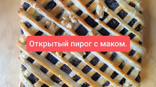 видео: Божественно вкусный и красивый пирог с маком! Слоёное, бездрожжевое тесто, сочная картинка! Советую! картинка: Божественно вкусный и красивый пирог с маком! Слоёное, бездрожжевое тесто, сочная картинка! Советую!