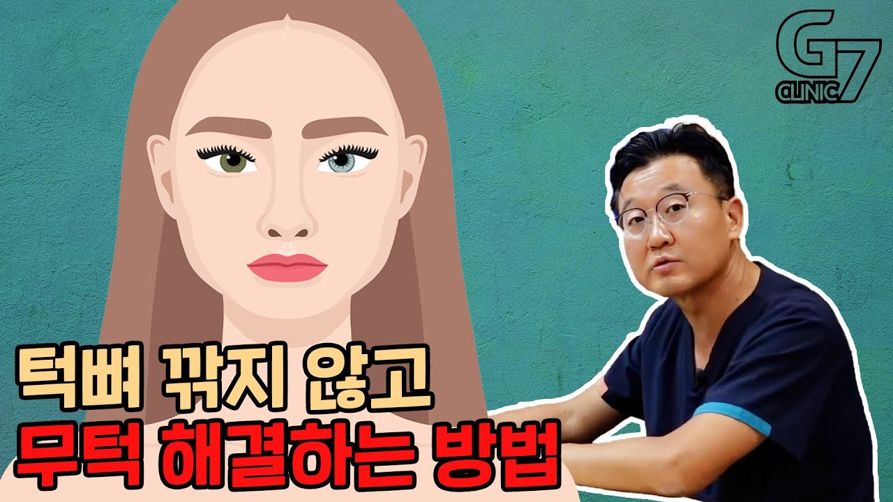 뼈깎지 않고 무턱해결이 가능하다고??