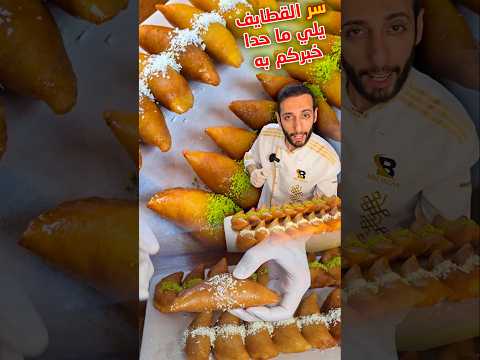 عجينة القطايف باسهل طريقة  طبخ اكلات