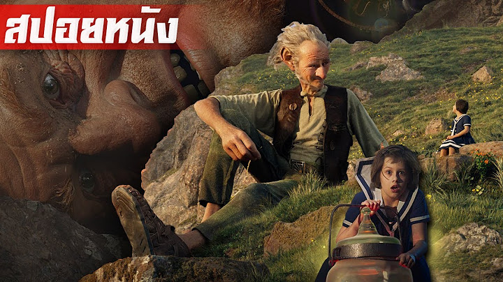 (สปอยหนัง) ถ้าหากโลกเรามีดินแดนยักษ์! จะเป็นยังไง? - The BFG ยักษ์ใหญ่หัวใจหล่อ