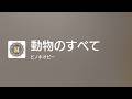 [Lyrics] 動物のすべて - Off Main Vocal / ピノキオピー