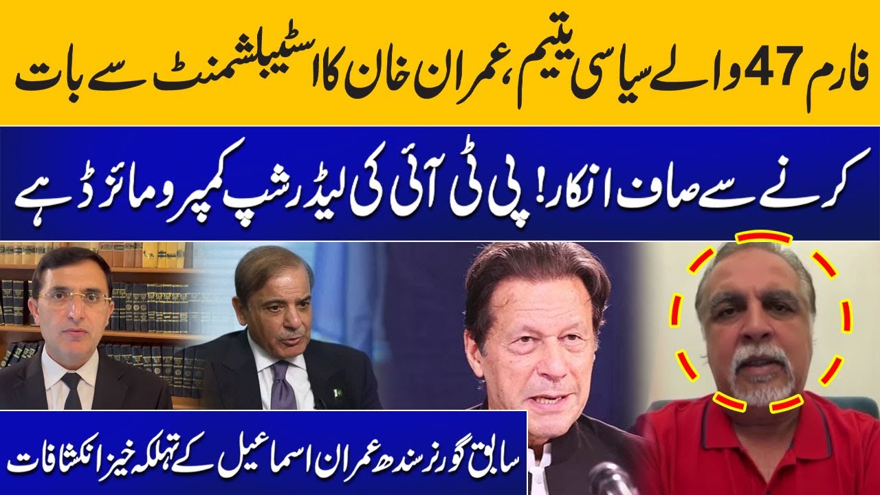 Imran Khan Clear Message to Establishment! PTI Leadership Compromised | Imran Ismail Revelations