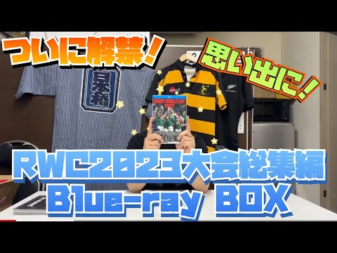 ラグビーワールドカップ2023大会総集編　DVD Amazon.co.jp: ラグビーワールドカップ2023 大会総集編【DVD-BOX