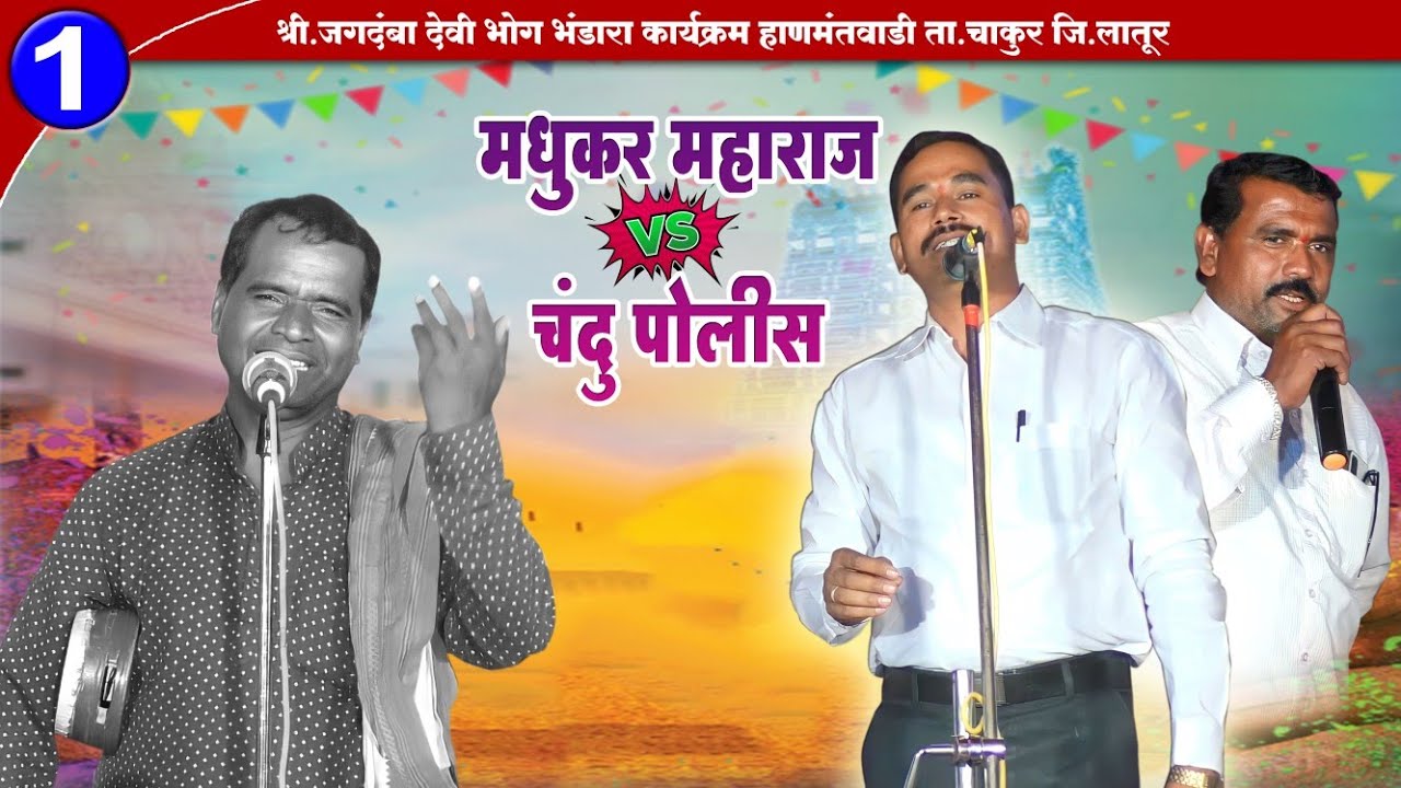 Chandru Police No.1 Banjara Bhajan Part-1👌 चंदू पोलिस जबरदस्त बंजारा भजन Hanumantwadhi Tanda Chakur