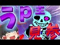 最強のうｐ主 VS リアルのうｐ主！？！？【ゆっくり実況】タブーサンズ戦
