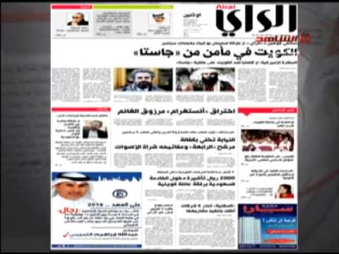 عناوين الاخبار لجريدة الراى