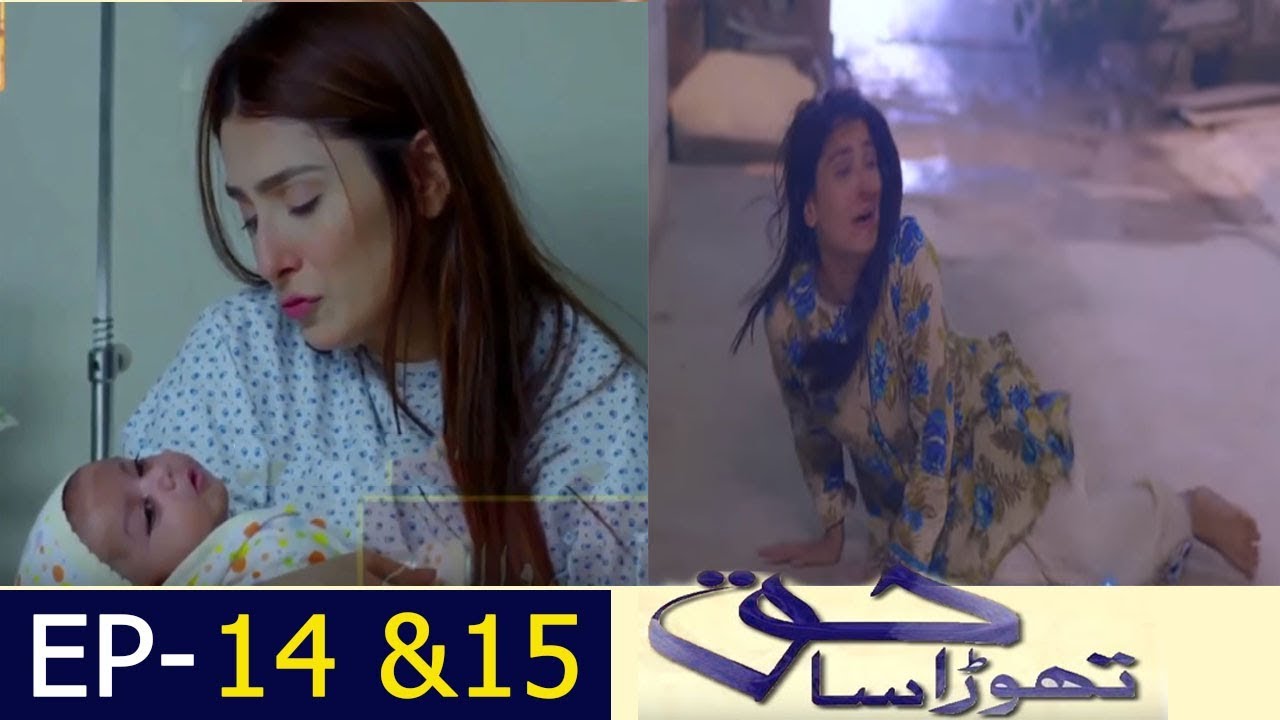 Thora Sa Haq Episode 15 Promo | Thora Sa Haq Episode 14 | ARY Digital Drama