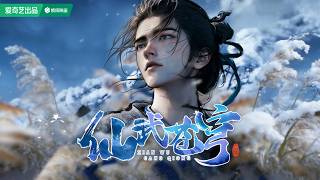 💥【仙武蒼穹】48集全：少年慘遭滅族後重生覺醒神秘異能，強敵環伺危機四伏，他逆境崛起打破家族死劫！ | MUTISUB | 追番補給站【國漫推薦】 screenshot 1