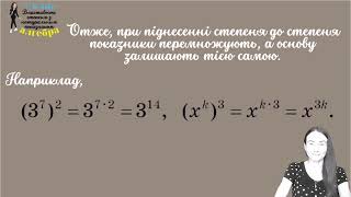 картинка: Властивості степеня з натуральним показником. Алгебра 7 клас