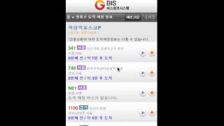 [도착정보바로가기] Demo screenshot 4