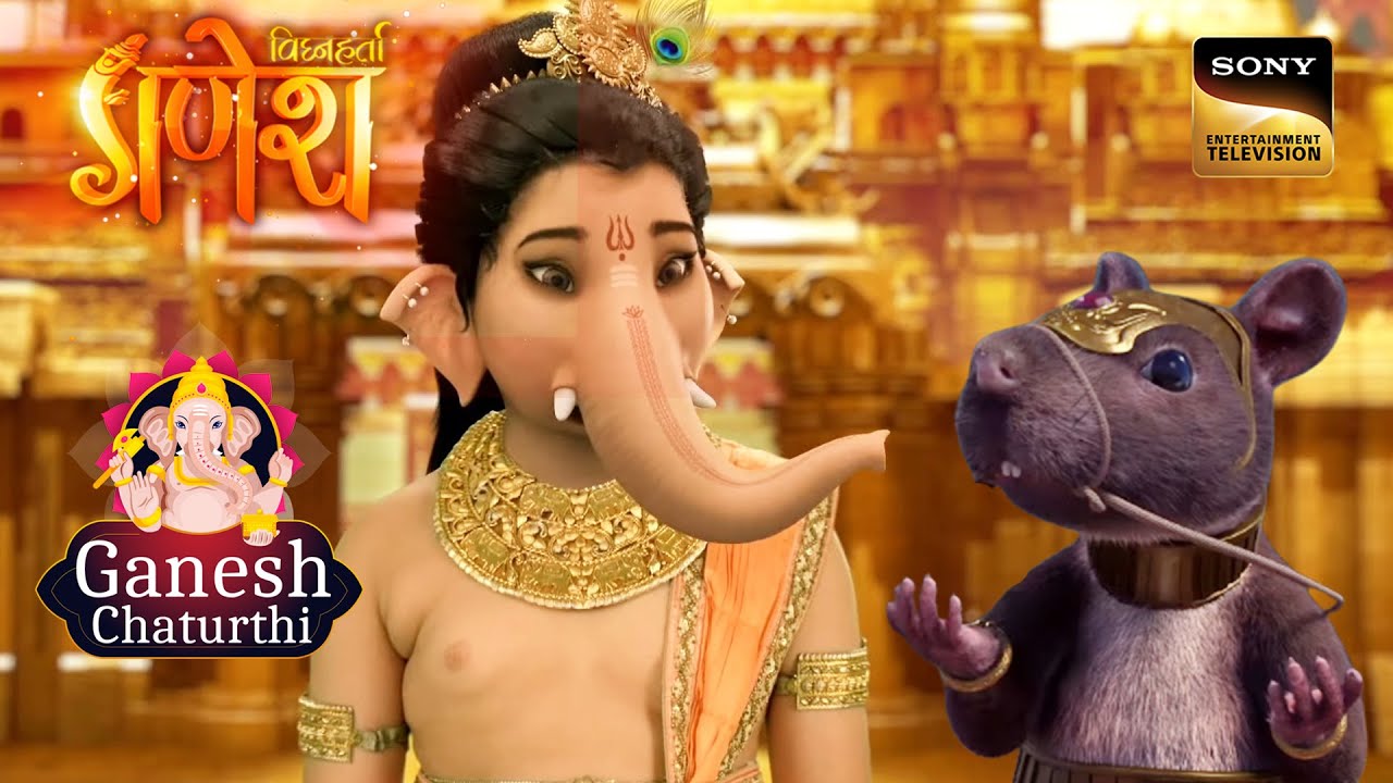 मूषक जी के कारण सामने आया एक बड़ा षड्यंत्र | Vighnaharta Ganesh | गणेश चतुर्थी: भगवान गणेश का जन्म: