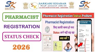 PCI registration status check online | Pharmacist apply status | UP PCI registration status accepted