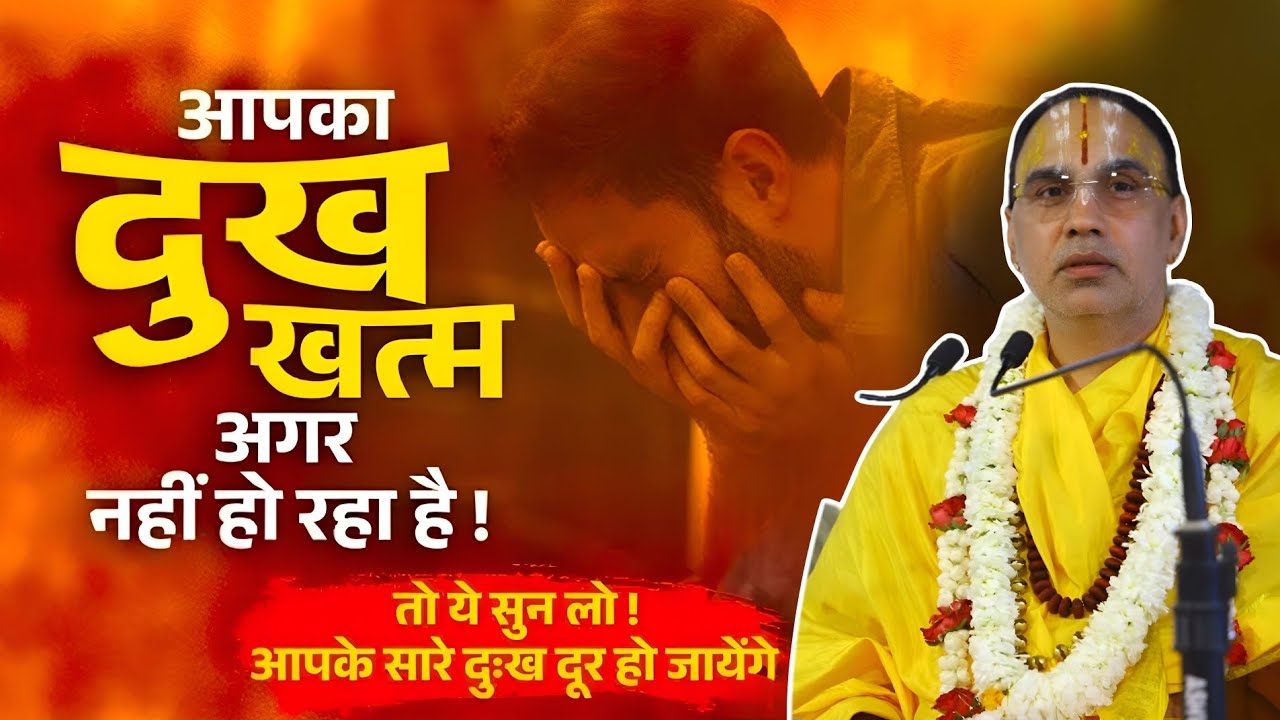 02 दिसंबर 2025 | भागवत कथा Day 1 | महाराज जी का जीवन बदल देने वाला पहला प्रवचन!