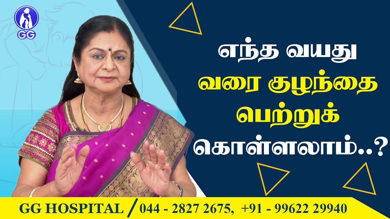 What is the maximum age to get pregnant..? - GG Hospital - Dr Kamala Selvaraj