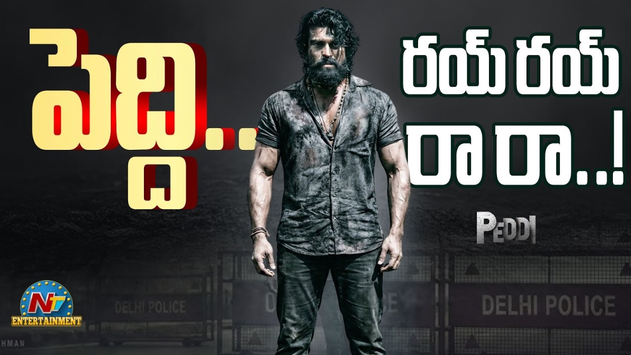 Ram Charan’s ‘Peddi’ Second Single #RaiRaiRaraRara  Release Date Out! | Buchu Babu Sana || NTVENT