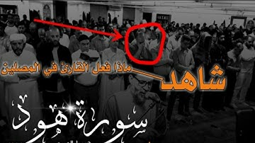 تلاوه هادئة من سورة هود ارح سمعك القارئ حسن صالح