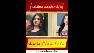 NCCIA Office Sarfraz Chaudhary Suspended Amid Crackdown on YouTubers &amp; TikTokers | South Today