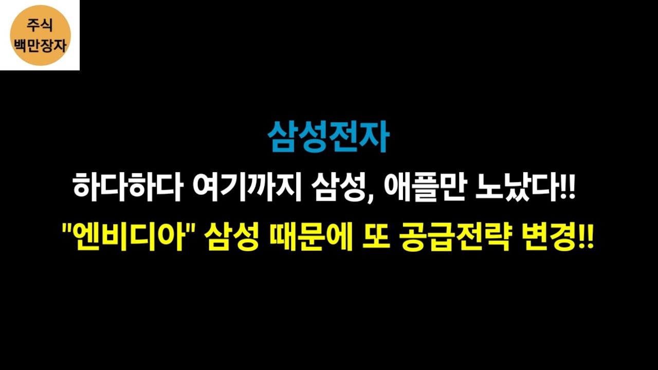 삼성전자 하다하다 여기까지 삼성, 애플만 노났다!! 