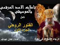 تامل عن الفتور الروحي الجزء الاول لمثلث الرحمات البابا شنودة الثالث بالموسيقى اعداد عادل عبدالله 