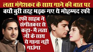 Download Lagu जब संगीतकार ने मो.रफी से गाने को कहा तब रफी साहब ने इंकार कर दिया और कहा–आप लता जी से ही गवा लीजिए MP3