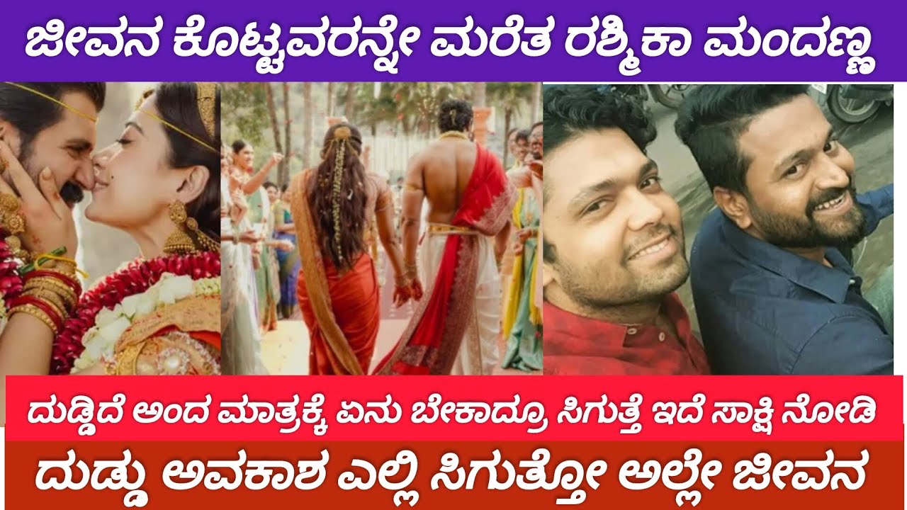 ರಶ್ಮಿಕಾ ಮಂದಣ್ಣ ಸಿನಿ ಜೀವನ | ರಿಷಬ್ ಶೆಟ್ಟಿ & ರಕ್ಷಿತ್ ಶೆಟ್ಟಿ ಜೊತೆಗಿನ ಆರಂಭ |  Bollywood ತನಕ Journey