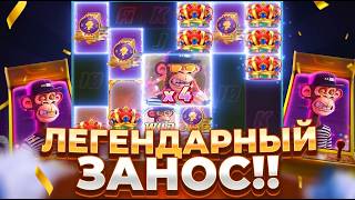 ЛЮТЫЙ ЗАНОС В WILD APE!