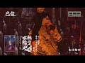 己龍 単独巡業-千秋楽-「転生輪廻」LIVE DVD SPOT