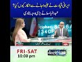 ایرانی قیادت نے جنیوا جانے سے انکار کیوں کیا؟عبدالباسط نے بڑی وجہ بتادی