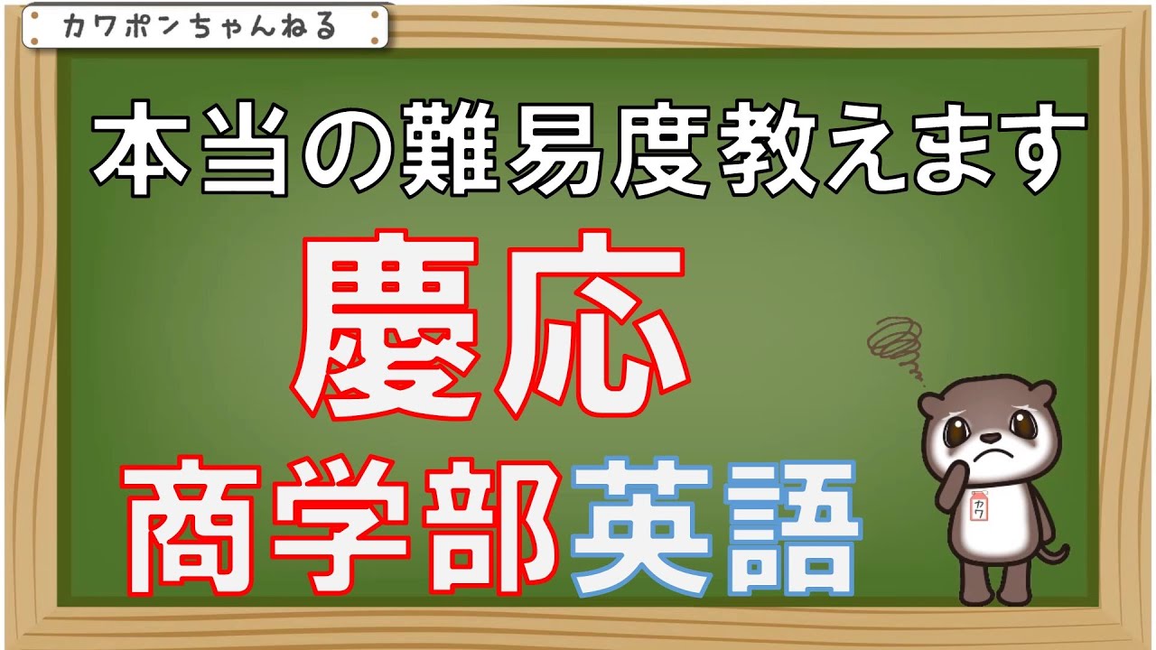 慶応 商学部 英語 Youtube 慶応 商学部 英語 Youtube