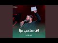 ای صاحب عزا