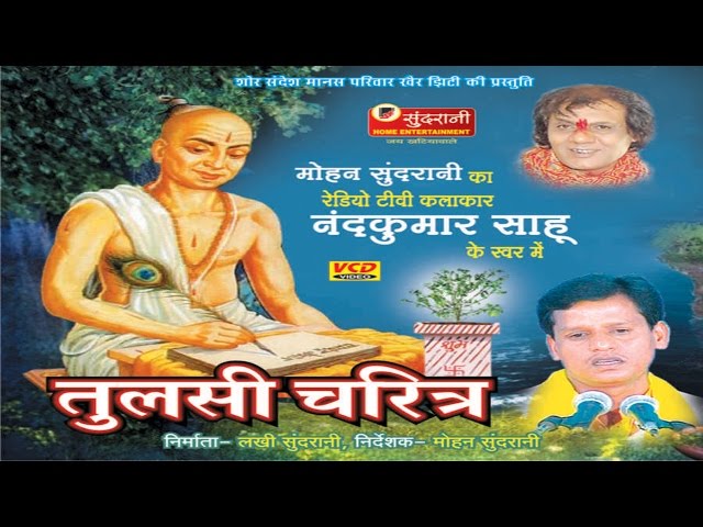 Tulsi Charitra - Nawdha Ramayan - Ramayan Bhajan - Chhattisgarhi Devotional Song Compilation class=