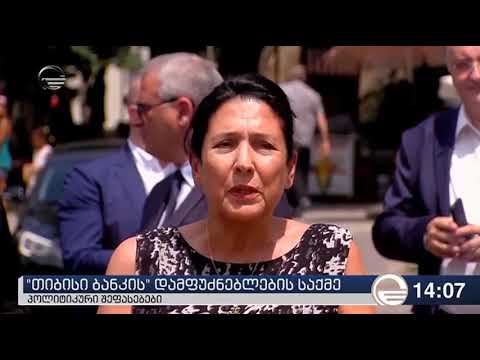 პრეზიდენტი: არასწორია ამ საქმეზე პრეზიდენტი მხარედ გამოვიდეს