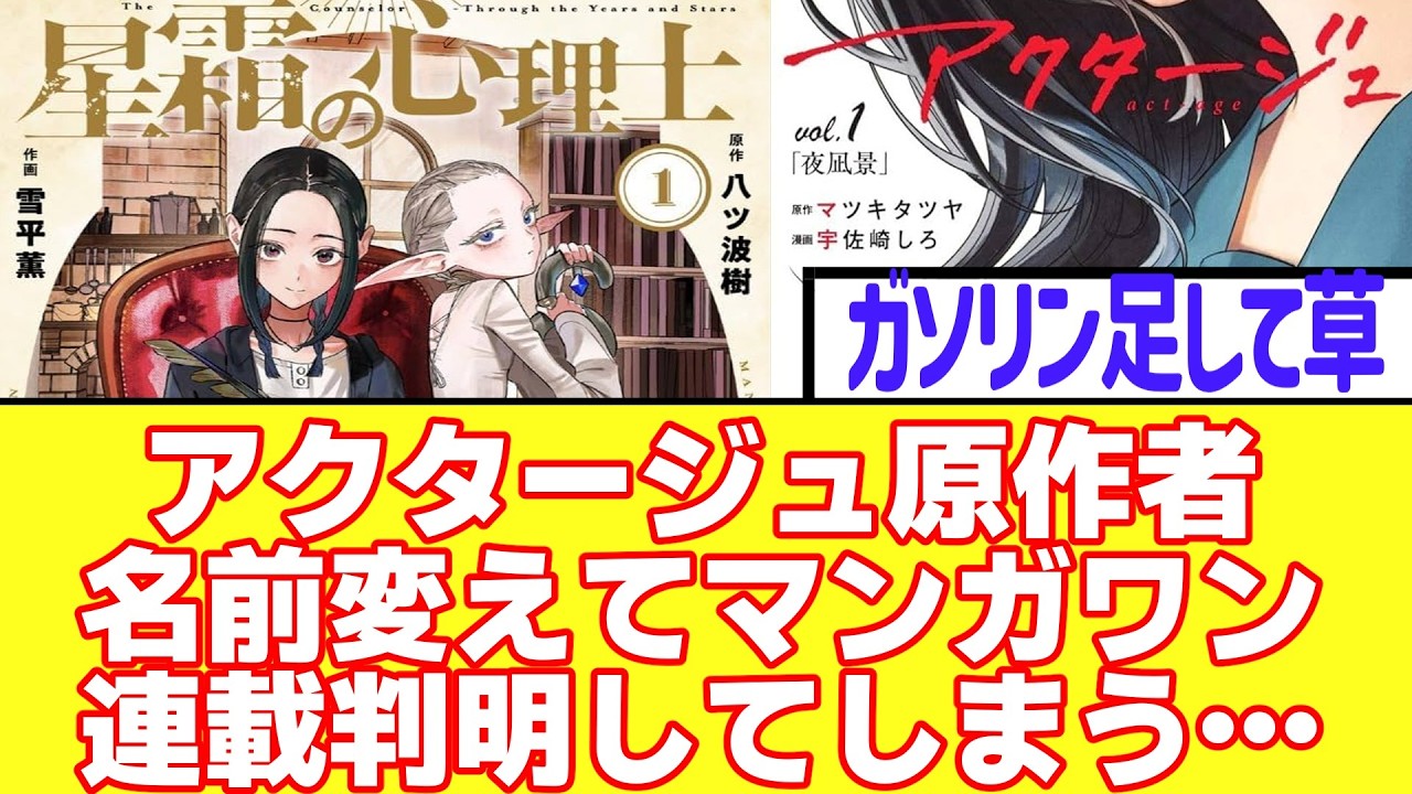 マンガワン、『アクタージュ』原作者を別のペンネームで起用していたことを明かす…