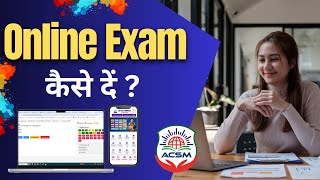 Online Exam कस द ? How To Give Online Exam Acsm Online Exam Acsm Computer Online