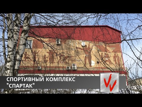 Здание СК (бассейна) "Спартак" - город Киров.