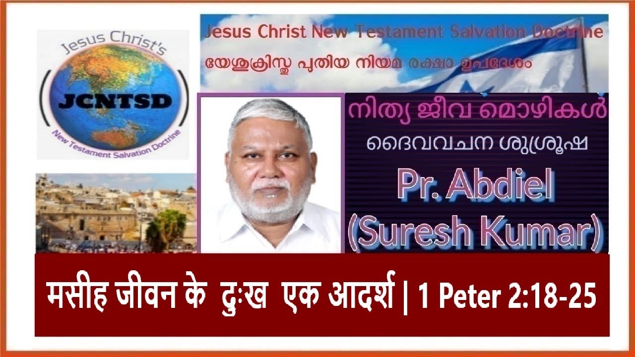 1-peter-2-18-25-youtube