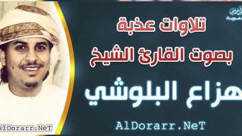 تلاوة عذبة هزاع البلوشي سورة الفاتحة -منوعات NMN
