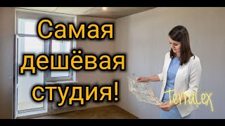 Самая дешёвая студия в ЖК Губернский. Переезд в Краснодар. Смотрим вместе!