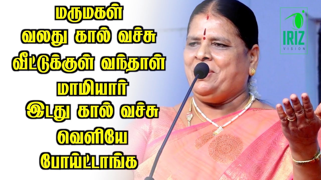 Santhamani Pattimandram | மருமகள் வீட்டுக்குள் வந்தால் மாமியார் வெளியே போய்விடுவாள் | Iriz Vision