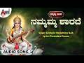 Nammamma Sharade🙏 | Nammamma Sharade | Kannada Devotional Songs | Anand Audio