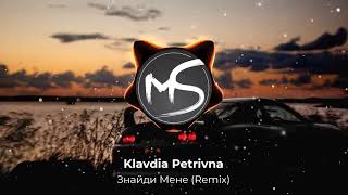 Klavdia Petrivna - Знайди мене (Remix) | Візьми будь ласка, мене в полон