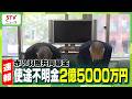 使途不明金は2億5000万円に　「赤い羽根」募金会明らかに　さらに7000万円不明　北海道のサムネイル