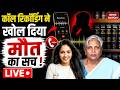 Twisha Sharma Death Case: कॉल रिकॉडिंग ने खोल दिया मौत का सच ! |Bhopal