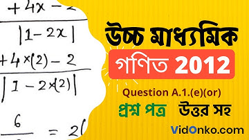 WBCHSE Higher Secondary Math Question Paper 2012 Solution - A.1.(e)(or)