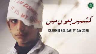 Kashmir Hun Mein | Kashmir Day 2020 Song | Sahir Ali Bagga | 5 Feb 2020 | (ISPR Official Video) screenshot 4