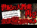 【2ch伝説】⑤本当に危ないところを見つけてしまった【2ch怖いスレ】【ゆっくり解説】