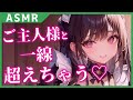 【男性向け/ヤンデレ】元奴隷のメイドの好きが爆発してめちゃくちゃキスされる【シチュエーションボイス】【立体音響】