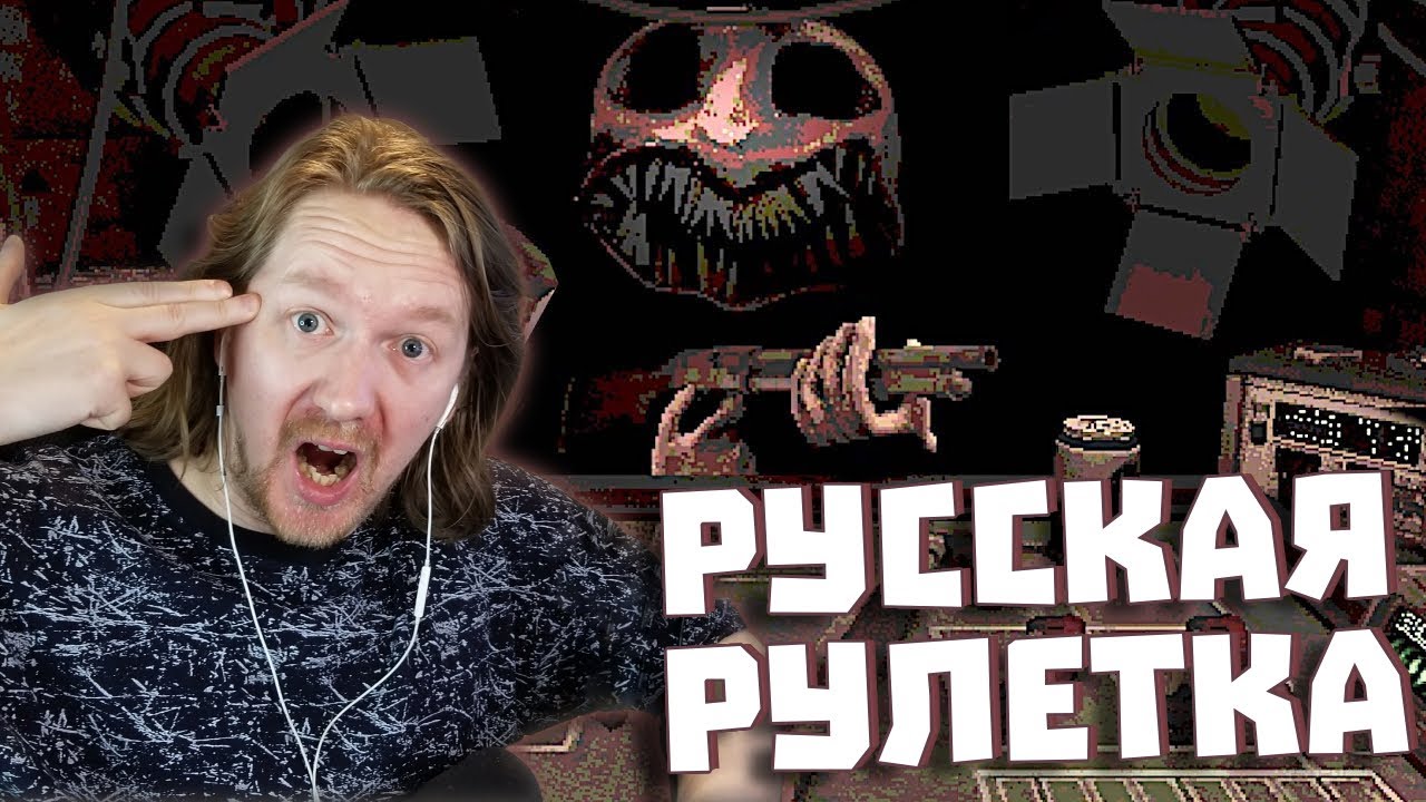 РУССКАЯ РУЛЕТКА С ДРОБОВИКОМ Buckshot Roulette #1 - YouTube