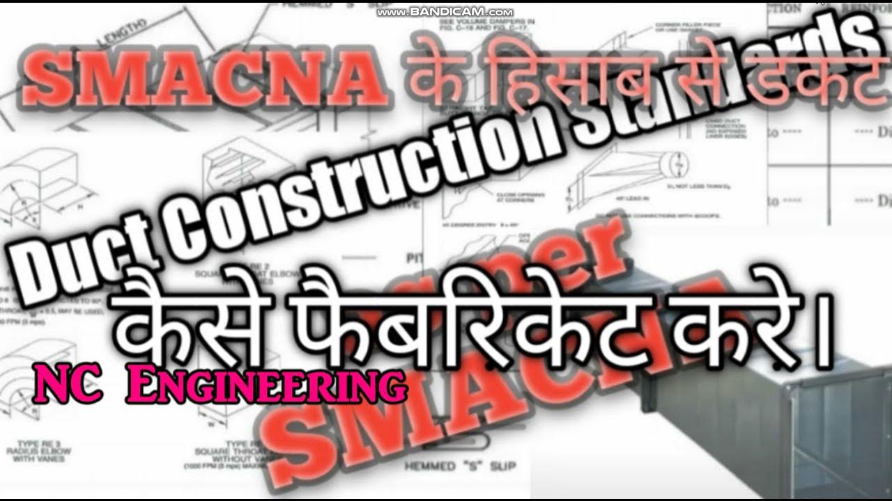 12 Duct kaise fabricate kare, smacna standards,Hindi/Urdu YouTube