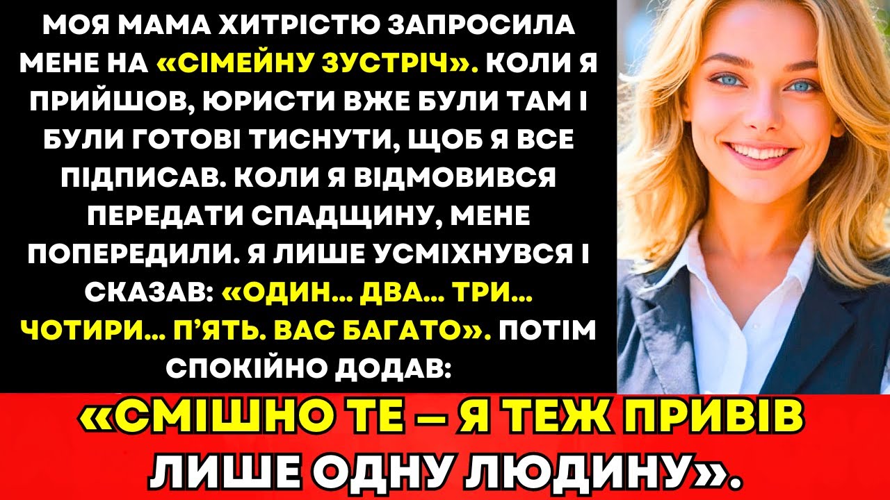 Мама Обманом Скликала Родинну Зустріч—Коли Я Відмовилась Від Спадщини, Вони…